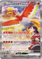 Ho-Oh ex de Luth SAR EV10 Rivalités Destinées