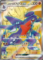 Carchacrok Full Art EV10