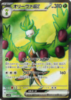 Arboliva full art EV10