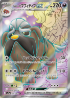 Carte Dogrino Full Art de la série EV10 Rivalités Destinées