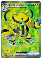 élekable full art EV10