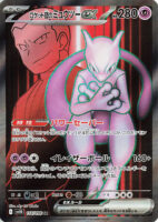 Mewtwo de Giovanni Full Art EV10
