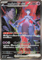 Mewtwo ex de la Team Rocket SAR EV10 rivalités destinées
