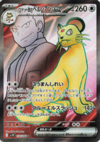 Persian Full Art EV10