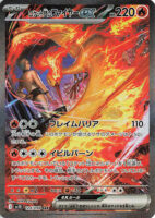 Sulfura ex de la Team Rocket EV10 Rivalités Destinées